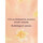 Belleza Mujer Hidratantes & nutritivos Victoria's Secret Leche Corporal Y De Manos - Orange Flower Sun Otros